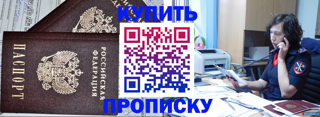 временная прописка в Одинцово