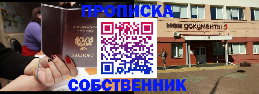 прописка для работы в Одинцово